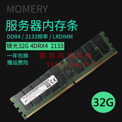 镁光32g2133DDR4内存