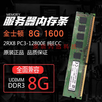 金士顿ddr31600mhz服务器内存条