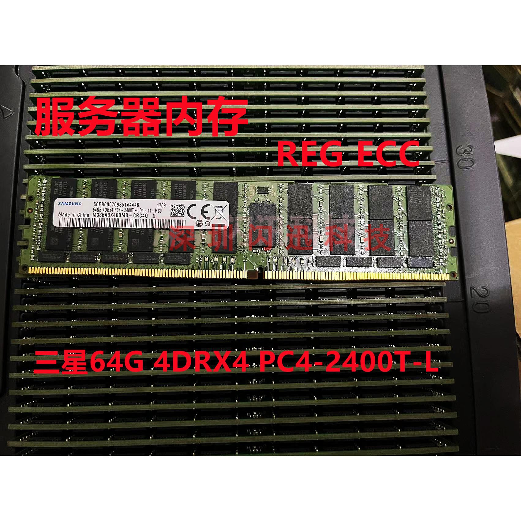 三星 64G 4DRx4 DDR4 2400T LRDIMM RECC REG LRECC 服务器内存条