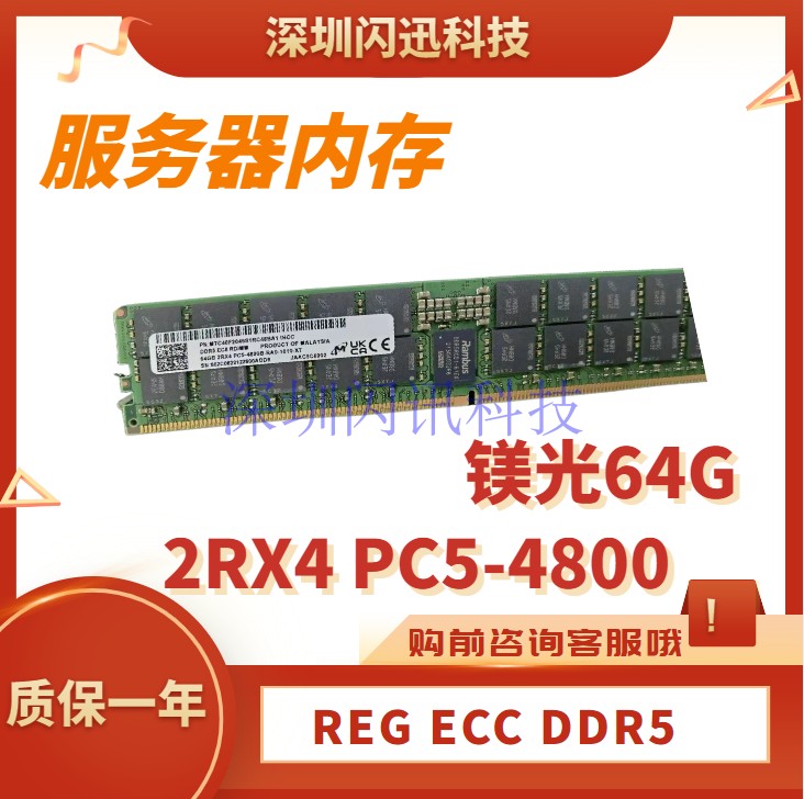 MT64G2RX4服务器内存4800频率