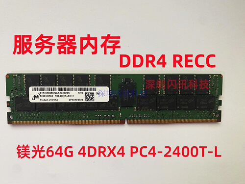 镁光全新原厂服务器64gbddr4内存