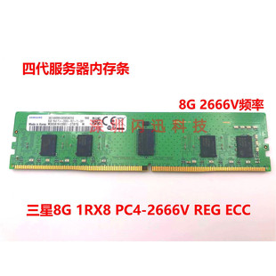 REG PC4 8GB 2666 1RX8 DDR4 原厂三星 ECC服务器内存条 2666V