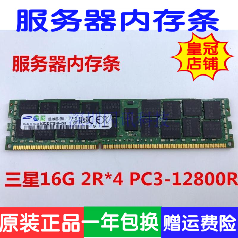三星 16G DDR3 2RX4 1333 1600 ECC REG PC3-10600R服務器內存