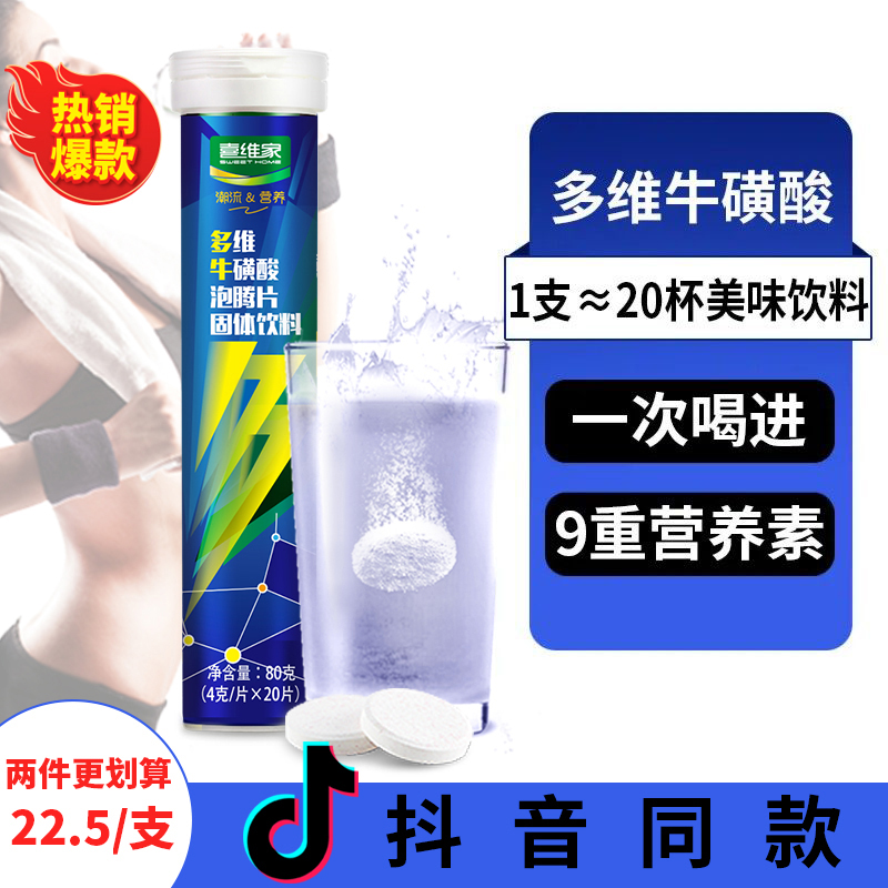 1支≈20瓶多维牛磺酸饮喜维家