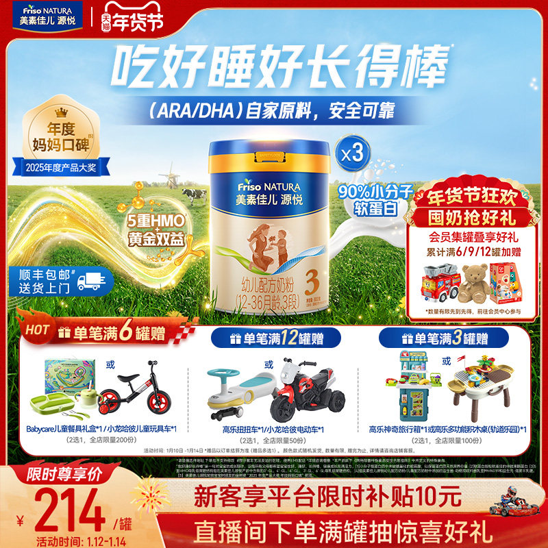 【年货节狂欢】5重HMO美素佳儿源悦幼儿配方奶粉3段800g*3罐