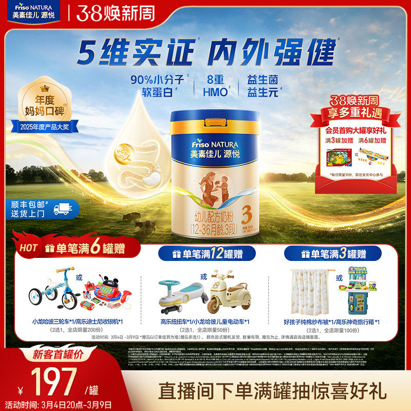 【38焕新周】8重HMO美素佳儿源悦幼儿配方奶粉3段800g*1罐