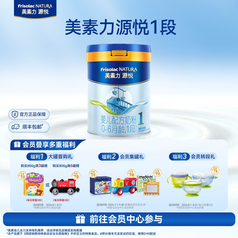 美素力源悦婴儿配方奶粉1段800g*1罐