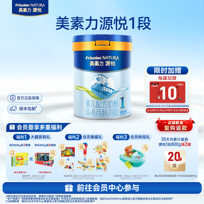 美素力源悦婴儿配方奶粉1段800g单罐