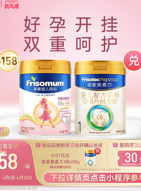 【新妈专享礼包】美素佳儿妈妈孕产妇配方奶粉（调制乳粉）400g*1