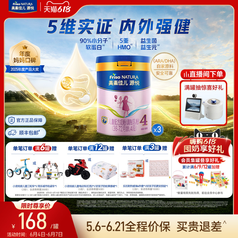 【618狂欢】5重HMO美素佳儿源悦儿童配方奶粉4段800g*3罐