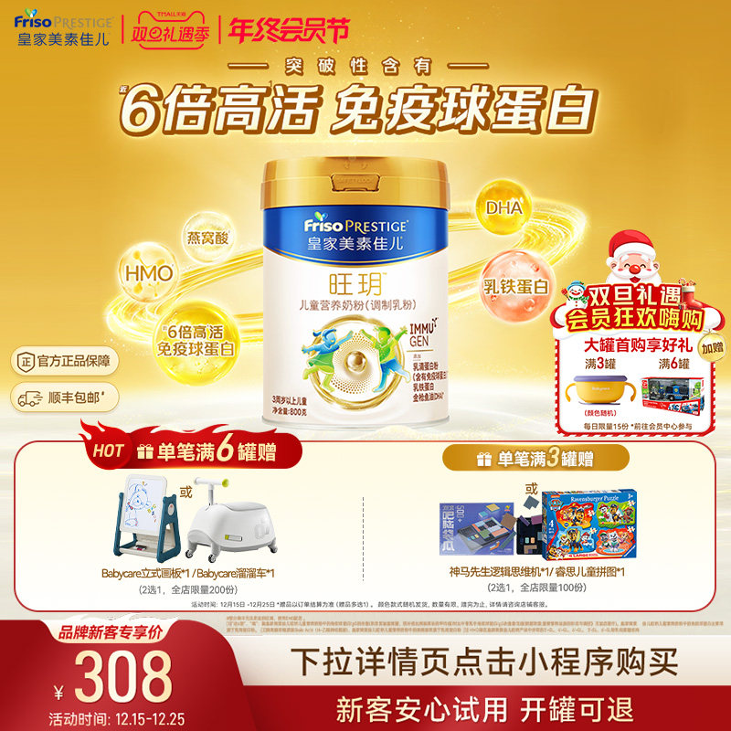 皇家美素佳儿旺玥800g奶粉