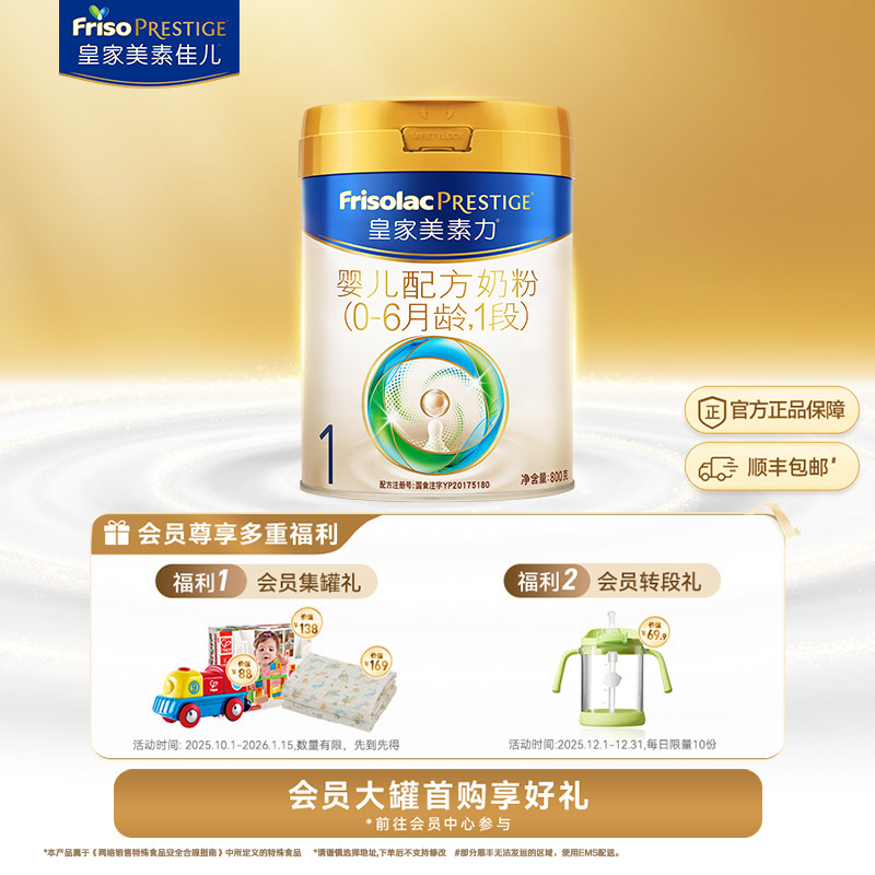 皇家美素佳儿1段800g奶粉