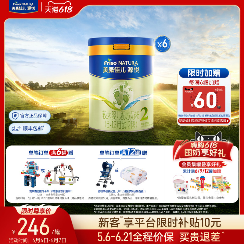 【618狂欢】美素佳儿源悦较大婴儿配方奶粉2段800g*6罐