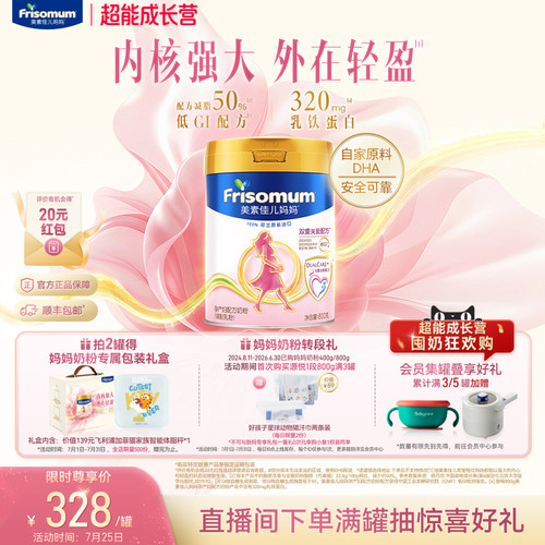 美素佳儿妈妈奶粉0段800g