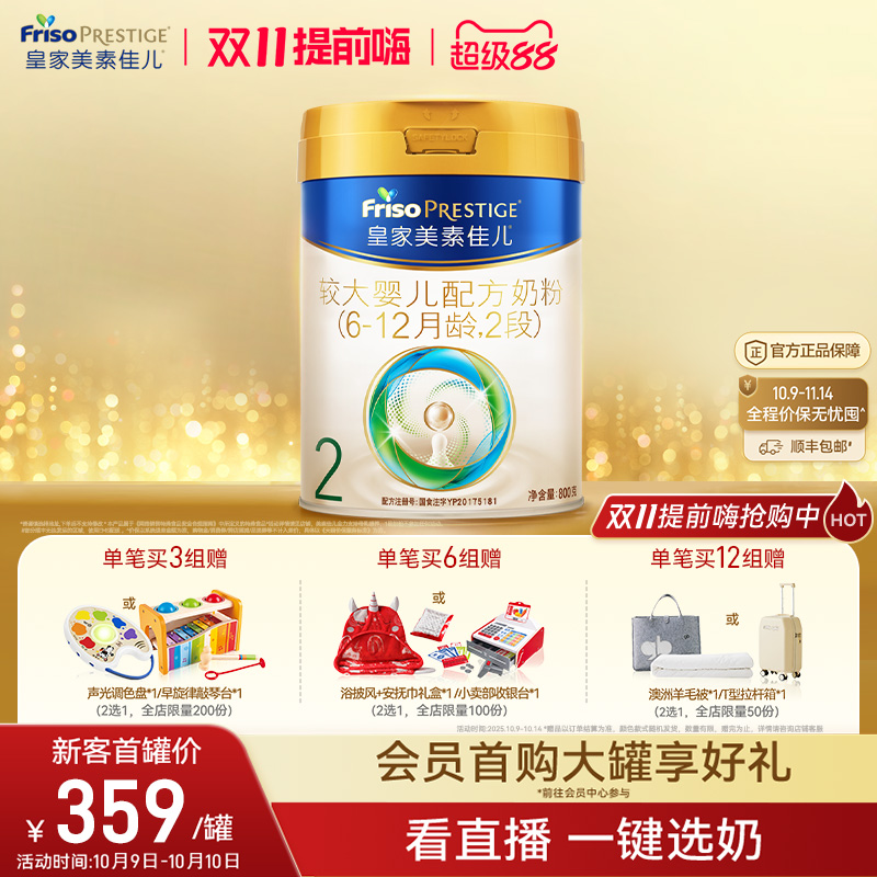 【双11提前嗨】皇家美素佳儿较大婴儿配方奶粉2段800g*1罐