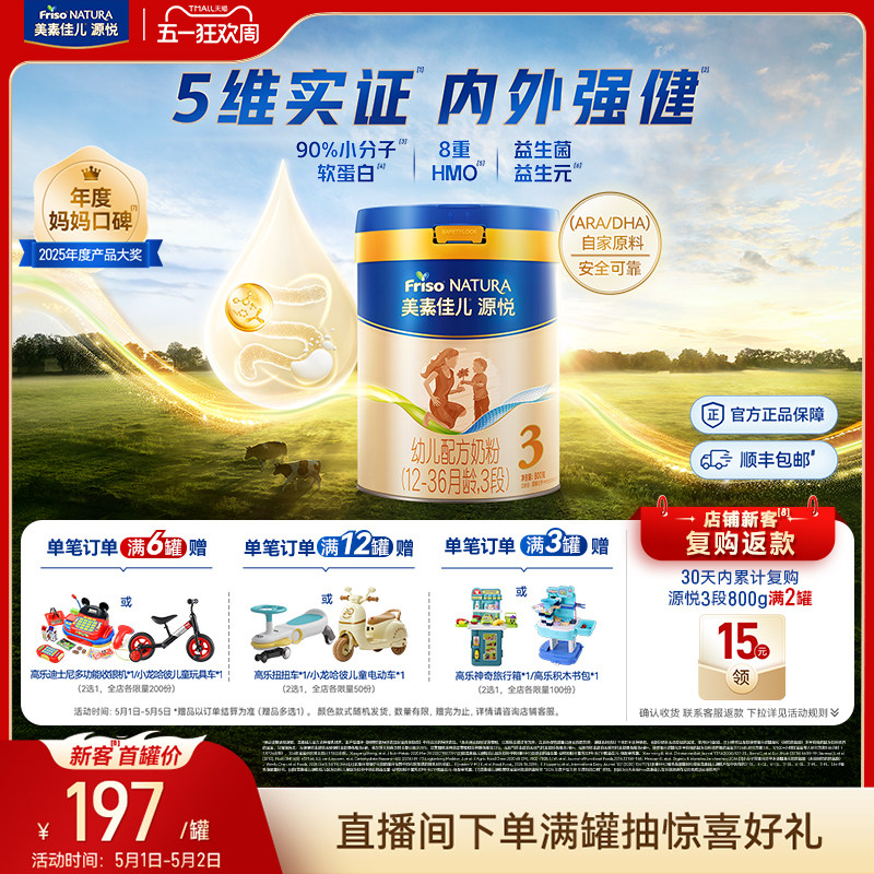 【五一狂欢】8重HMO美素佳儿源悦幼儿配方奶粉3段800g*1罐