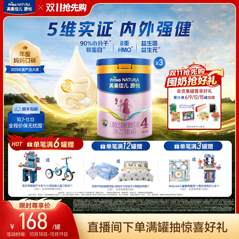 【双11抢先购】8重HMO美素佳儿源悦儿童配方奶粉4段800g*3罐