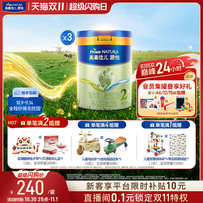 【双11狂欢】美素佳儿源悦较大婴儿配方奶粉2段800g*3罐