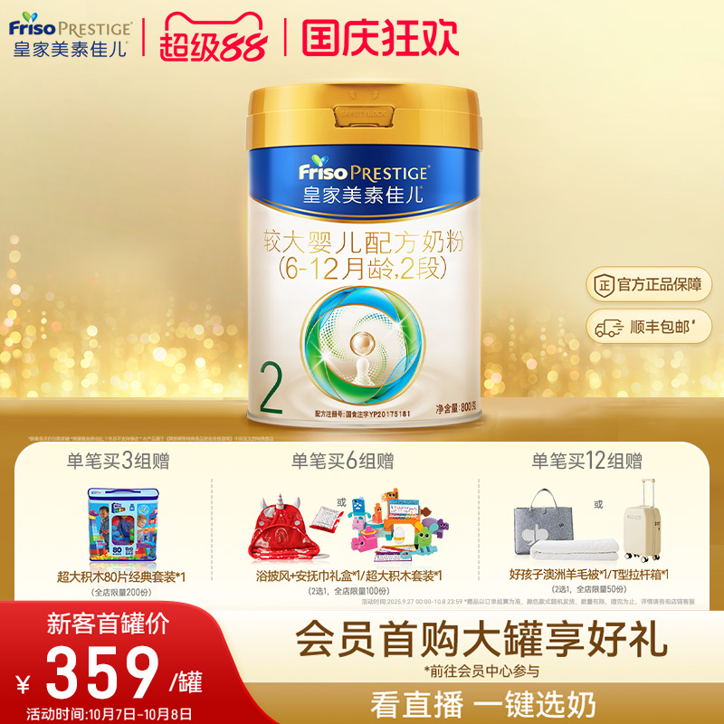 【皇家美素佳儿】较大婴儿配方奶粉2段800g*1罐