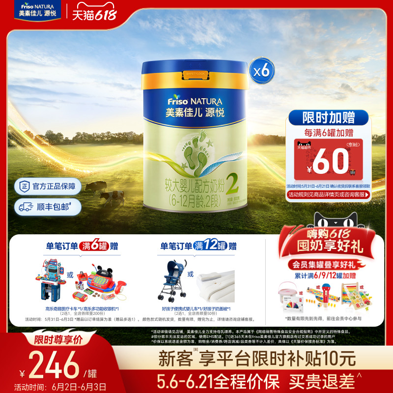 【618狂欢】美素佳儿源悦较大婴儿配方奶粉2段800g*6罐