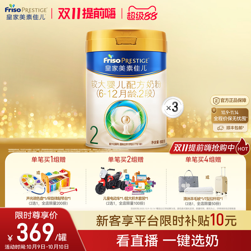 【双11提前嗨】皇家美素佳儿较大婴儿配方奶粉2段800g*3罐