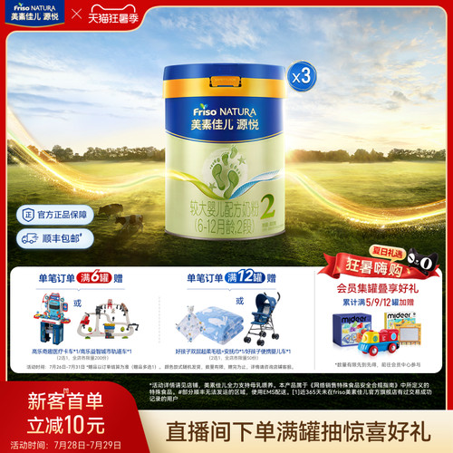 【狂暑季】美素佳儿源悦较大婴儿配方奶粉2段800g*3罐 - 封面