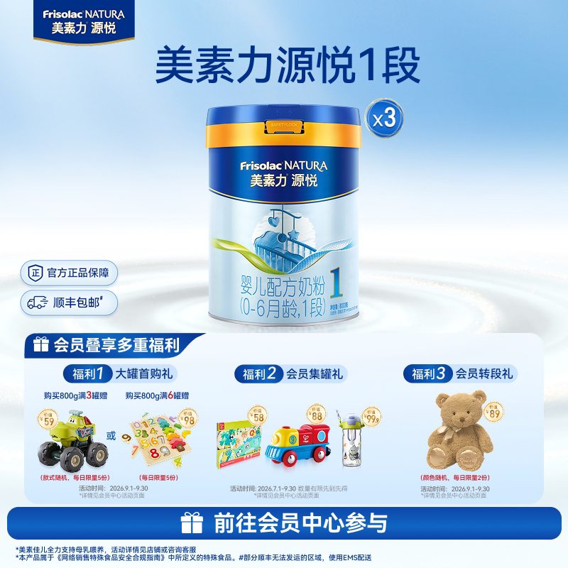 美素力源悦婴儿配方奶粉1段800g*3罐