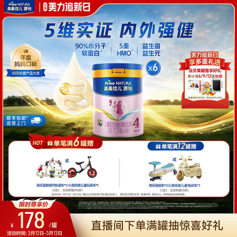 【5重HMO】美素佳儿源悦儿童配方奶粉4段800g*6罐