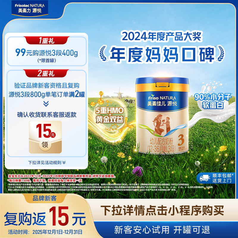 【小罐尝鲜】美素佳儿源悦3段