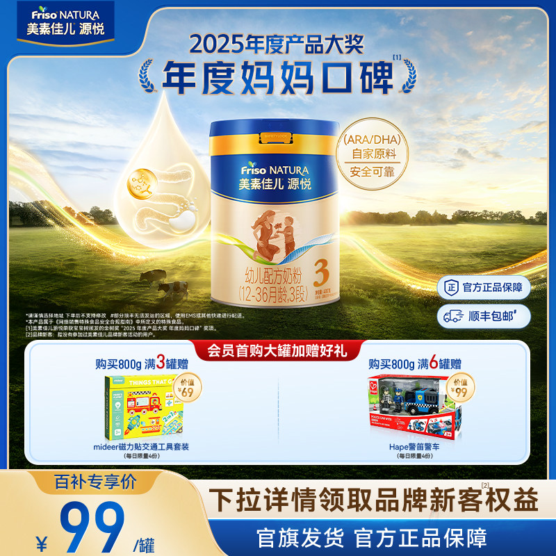 【百补】美素佳儿源悦幼儿配方奶粉3段400g*1罐