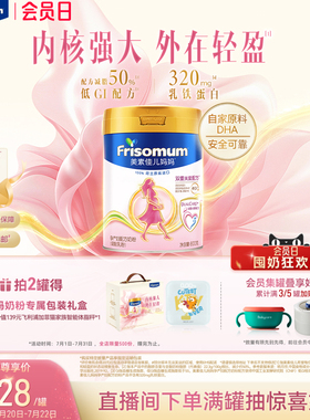 美素佳儿妈妈孕产妇早中晚期配方奶粉(调制乳粉)800g*1罐
