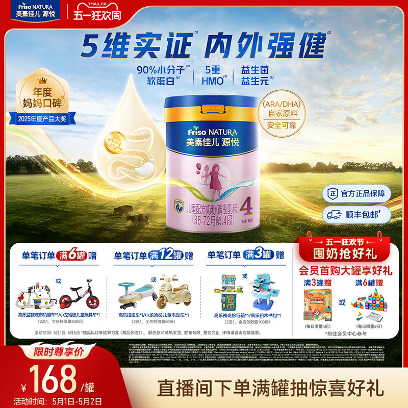 【五一狂欢】5重HMO美素佳儿源悦儿童配方奶粉4段800g*1罐
