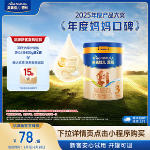 【小罐尝鲜】5重HMO美素佳儿源悦幼儿配方奶粉3段400g*1罐