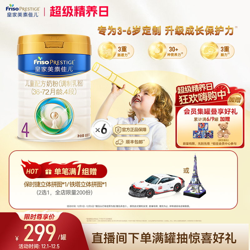 皇家美素佳儿奶粉4段800g