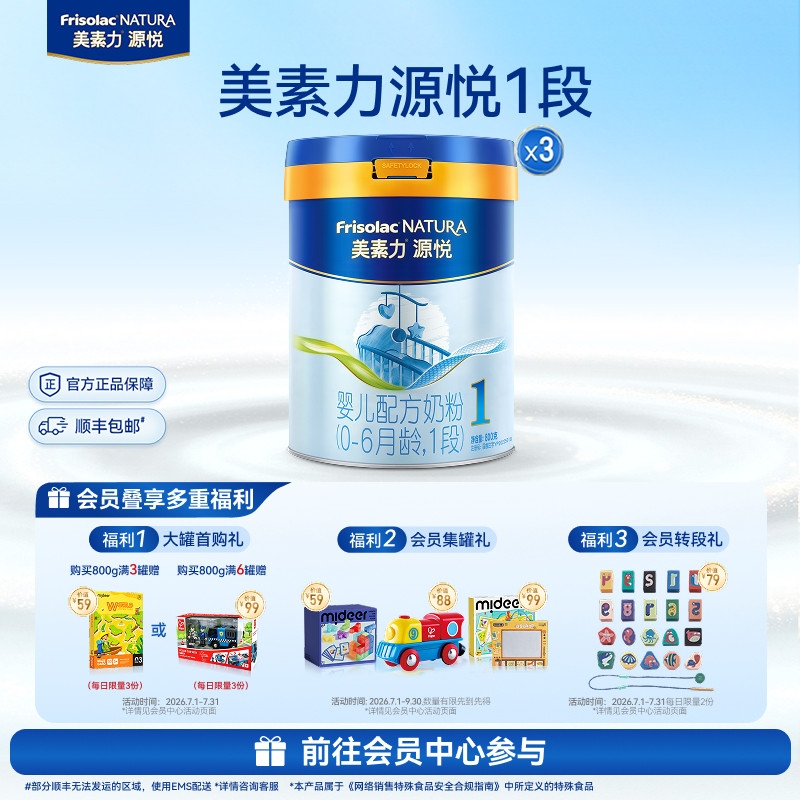 美素力源悦婴儿配方奶粉1段800g*3罐