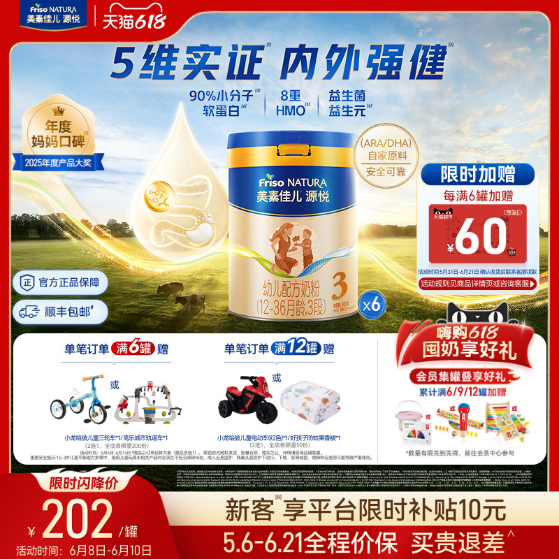 【618狂欢】8重HMO美素佳儿源悦幼儿配方奶粉3段800g*6罐