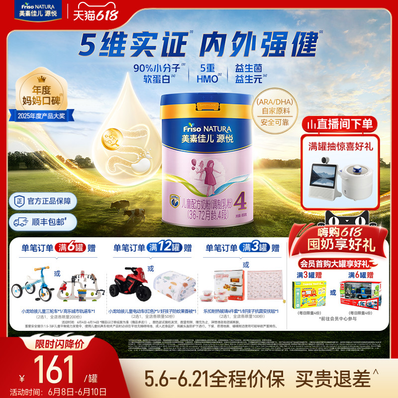 【618狂欢】5重HMO美素佳儿源悦儿童配方奶粉4段800g*1罐