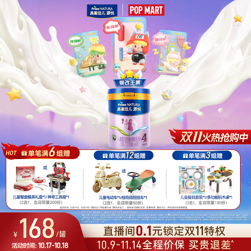 【5重HMO】美素佳儿源悦4段800g