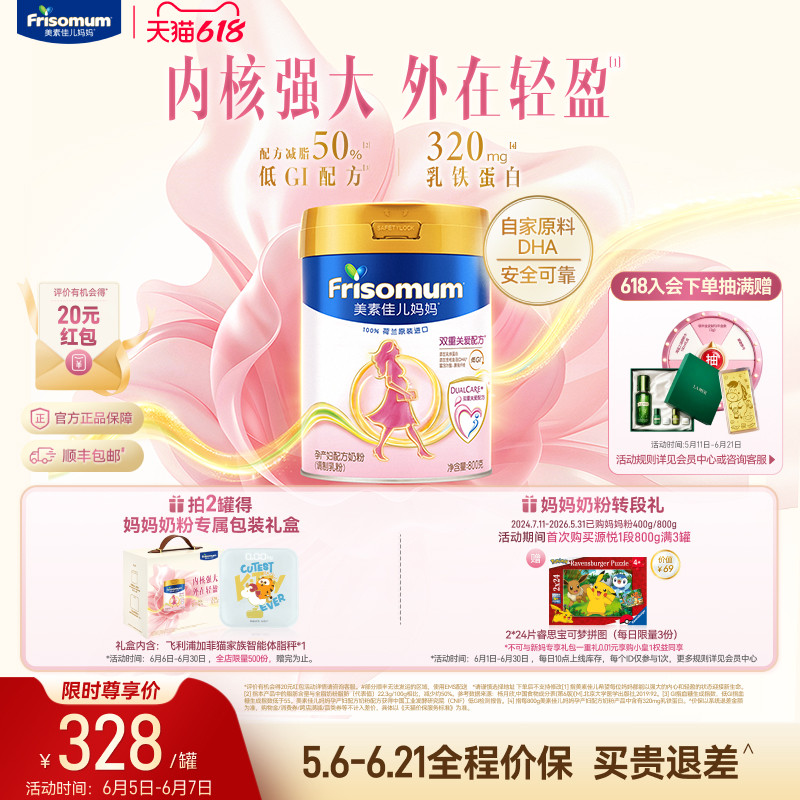 【618狂欢】美素佳儿妈妈孕产妇配方奶粉(调制乳粉)800g*1罐