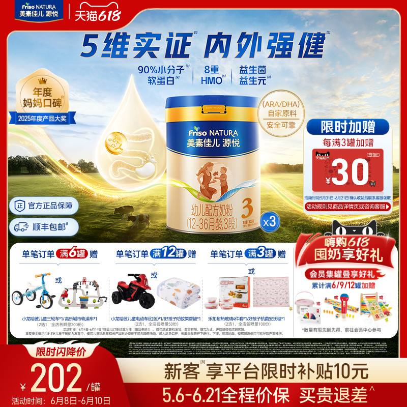【618狂欢】8重HMO美素佳儿源悦幼儿配方奶粉3段800g*3罐