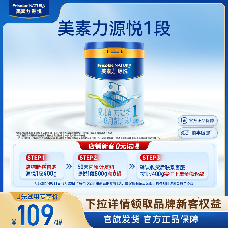 【U先】美素力源悦婴儿配方奶粉1段400g*1罐