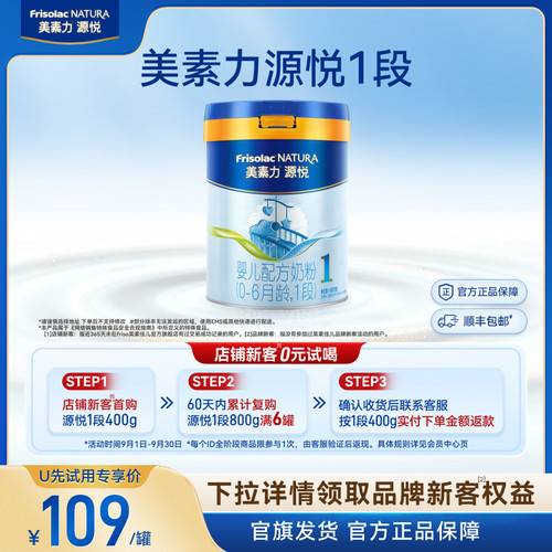 美素力源悦奶粉1段400g*1罐