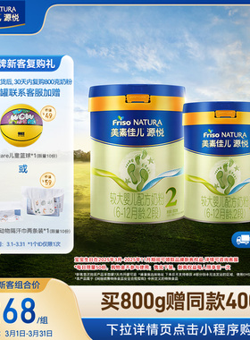 【新客专享】美素佳儿源悦较大婴儿配方奶粉2段800g*1+同款400g*1