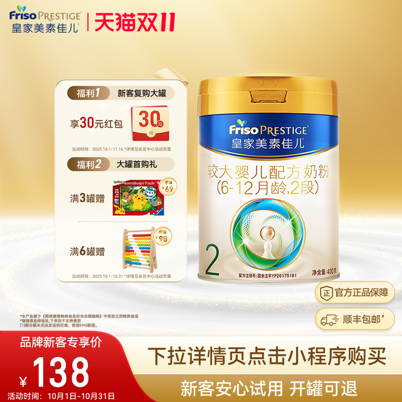 【小罐尝鲜】皇家美素佳儿奶粉2段400g*1罐 品牌新客专享