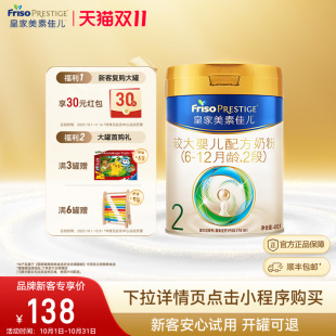 1罐 皇家美素佳儿奶粉2段400g 品牌新客专享 小罐尝鲜