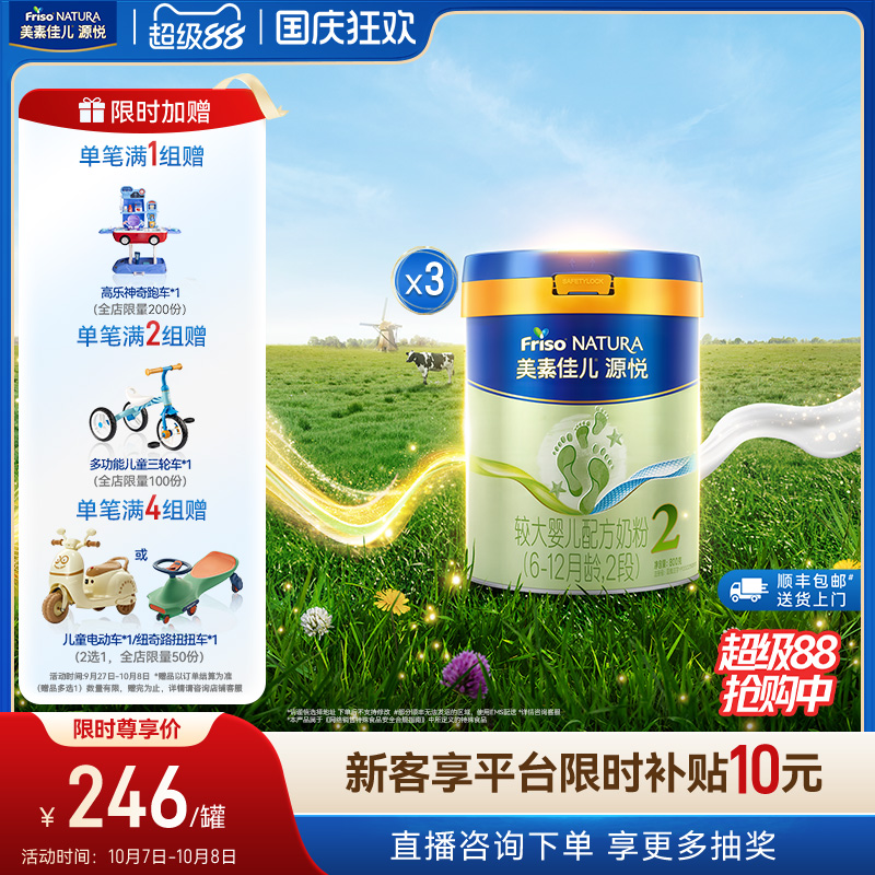 美素佳儿源悦较大婴儿配方奶粉2段800g*3罐