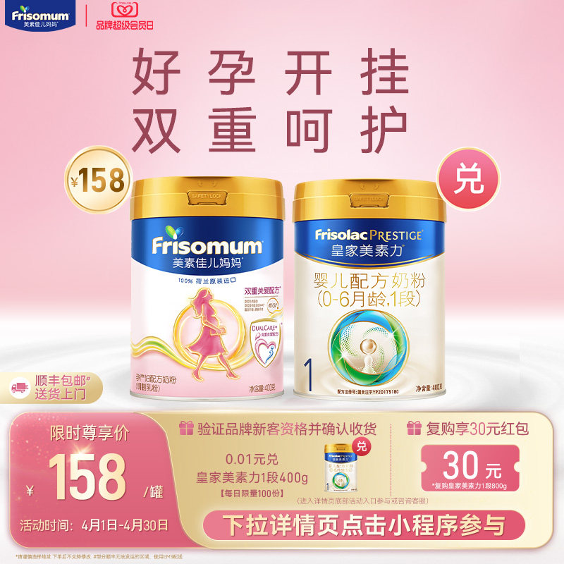 【新妈专享礼包】美素佳儿妈妈孕产妇配方奶粉（调制乳粉）400g*1