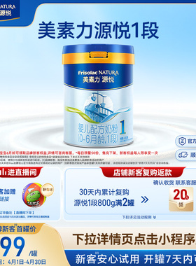 【小罐尝鲜】美素力源悦婴儿配方奶粉1段400g*1罐