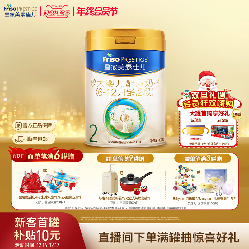 【双旦会员狂欢】皇家美素佳儿较大婴儿配方奶粉2段800g*1罐