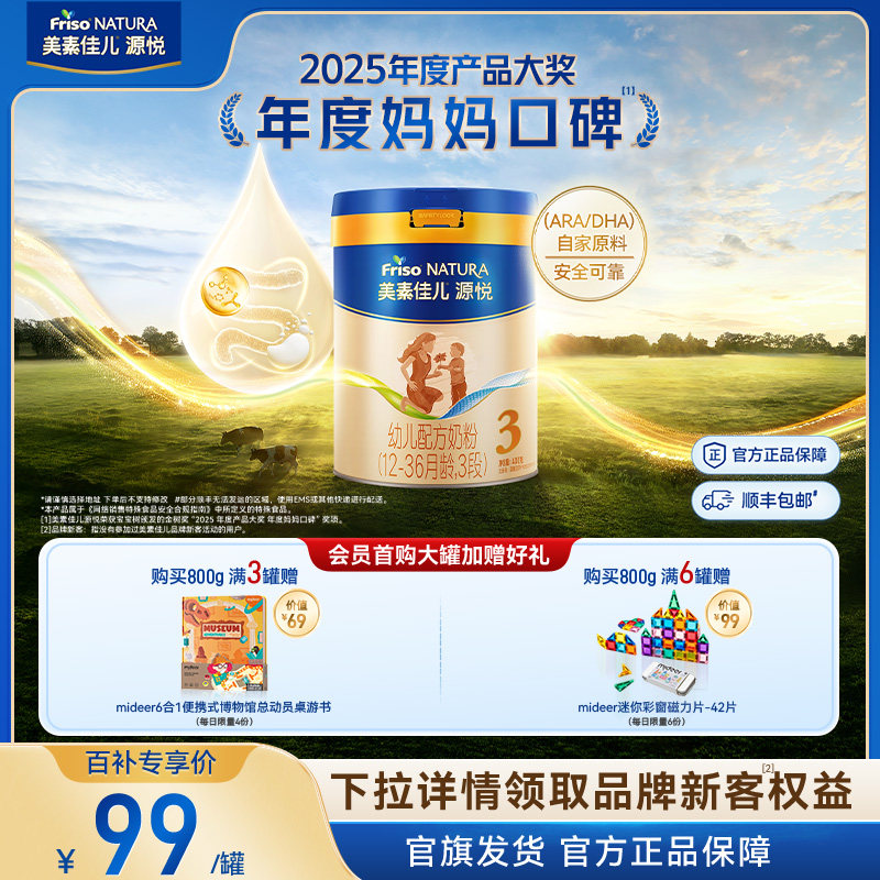 【百补】8重HMO美素佳儿源悦幼儿配方奶粉3段400g*1罐